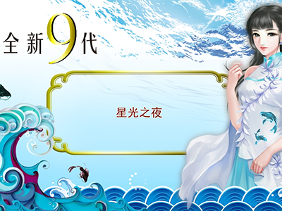 打鱼星力最新